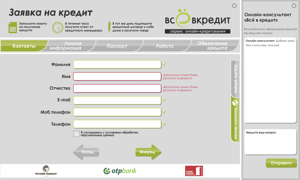 Всё в кредит